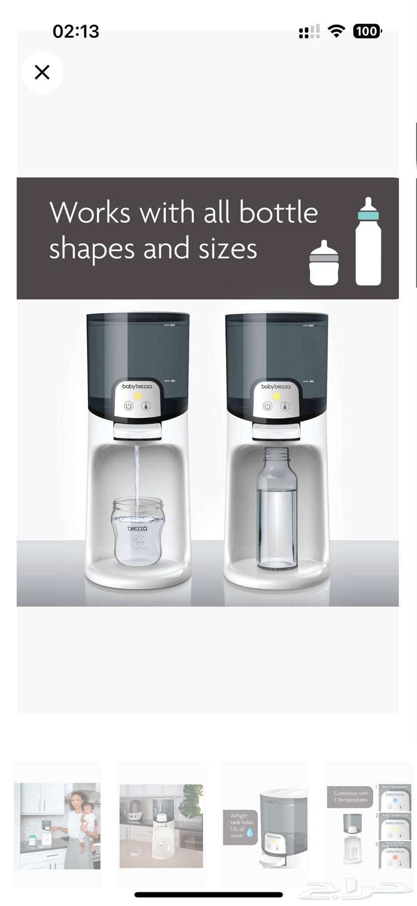 سخان ماء للرضع بيبي بريزا64495515897345110