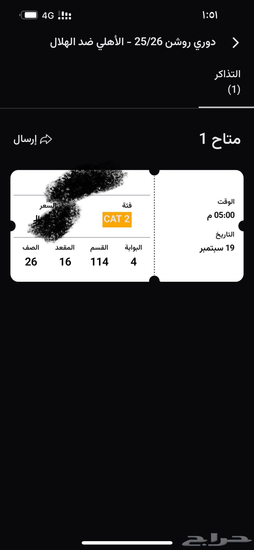 تذاكر مباراة الأهلي و الهلال64495433986817111