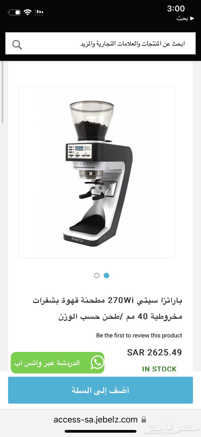 طاحونة قهوه بارتزا64495720248450110