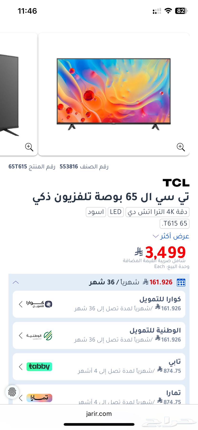 TCL Smart 65-inch Screen64409893231874114