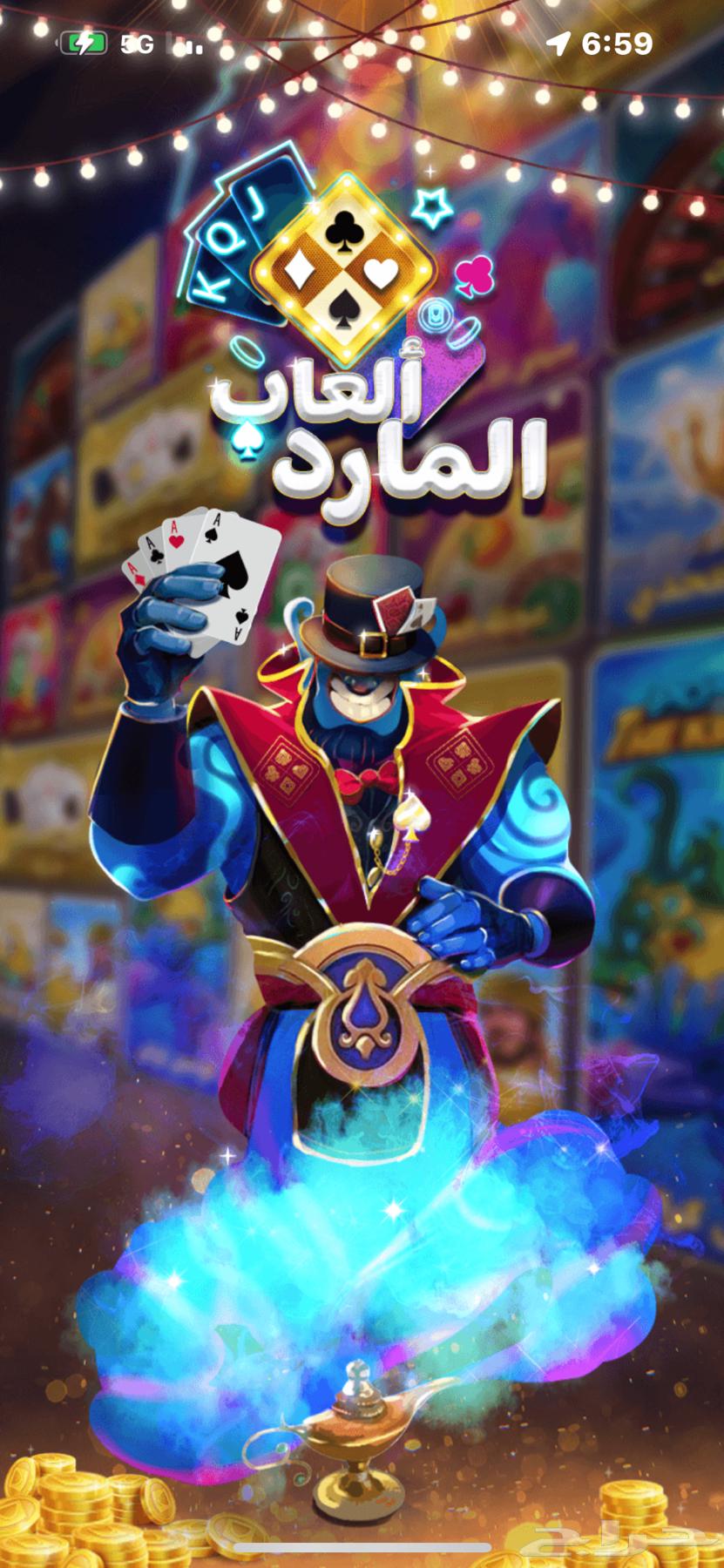 كوينز العاب المارد64500449484034110