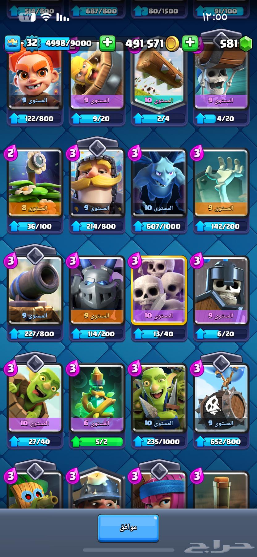 حساب كلاس رويال 5500 كاس على السوم64497731074051114