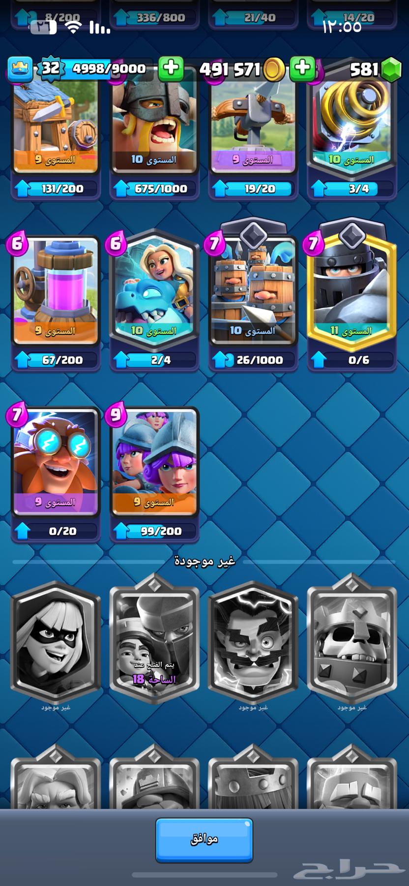 حساب كلاس رويال 5500 كاس على السوم64497731074051112