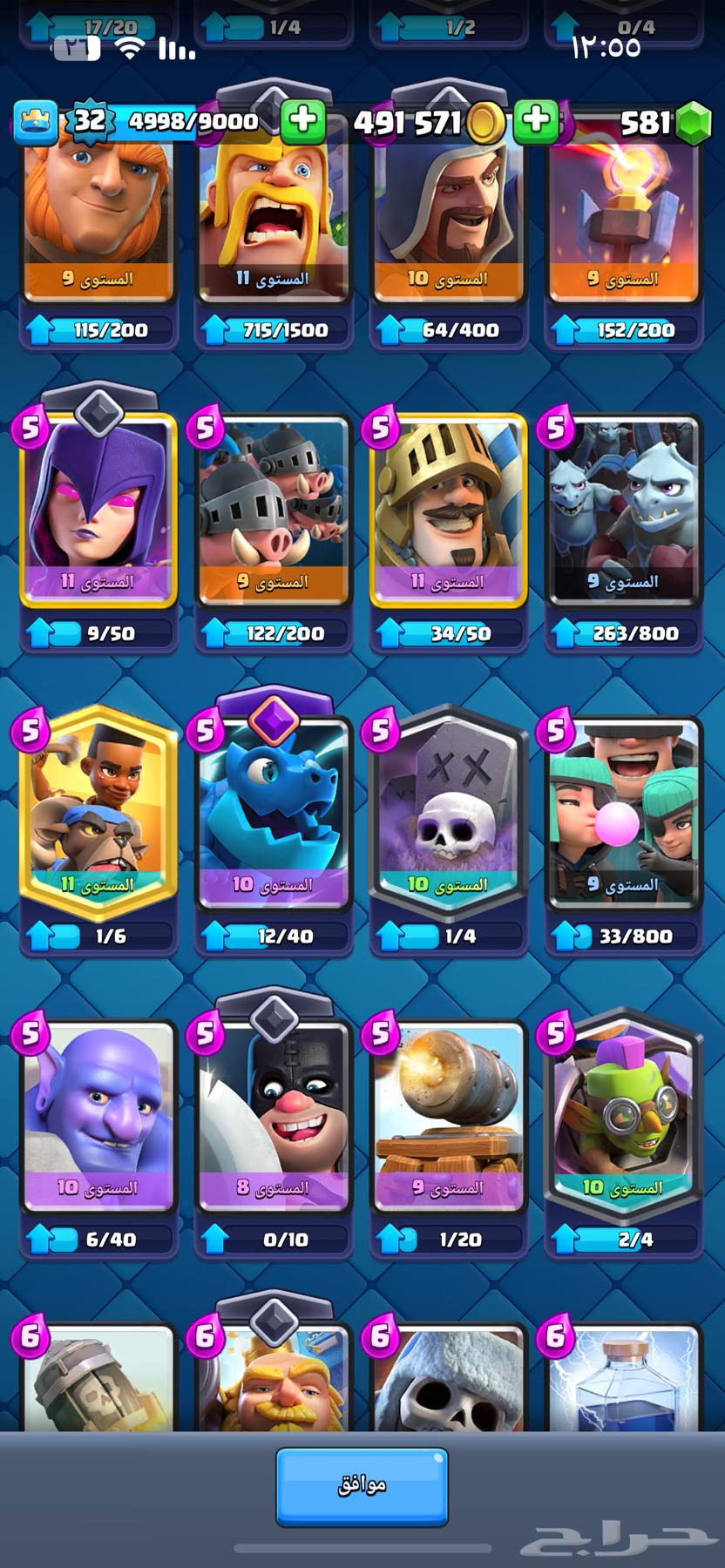 حساب كلاس رويال 5500 كاس على السوم64497731074051111