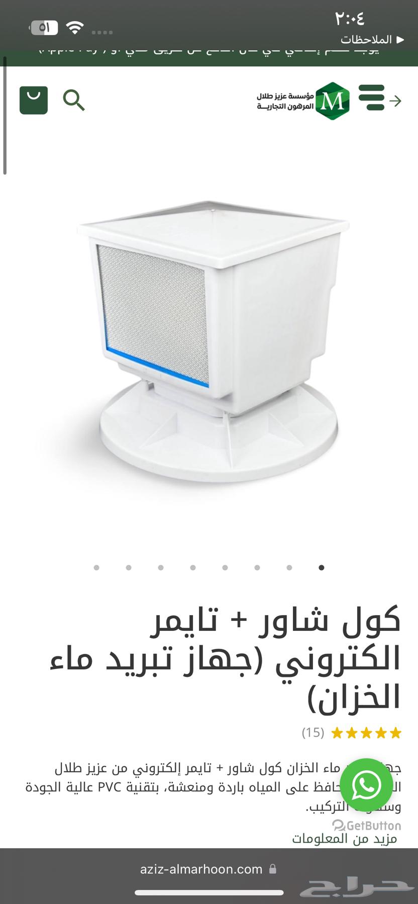 جهاز تبريد الخزان (كول شاور )64500145928578110