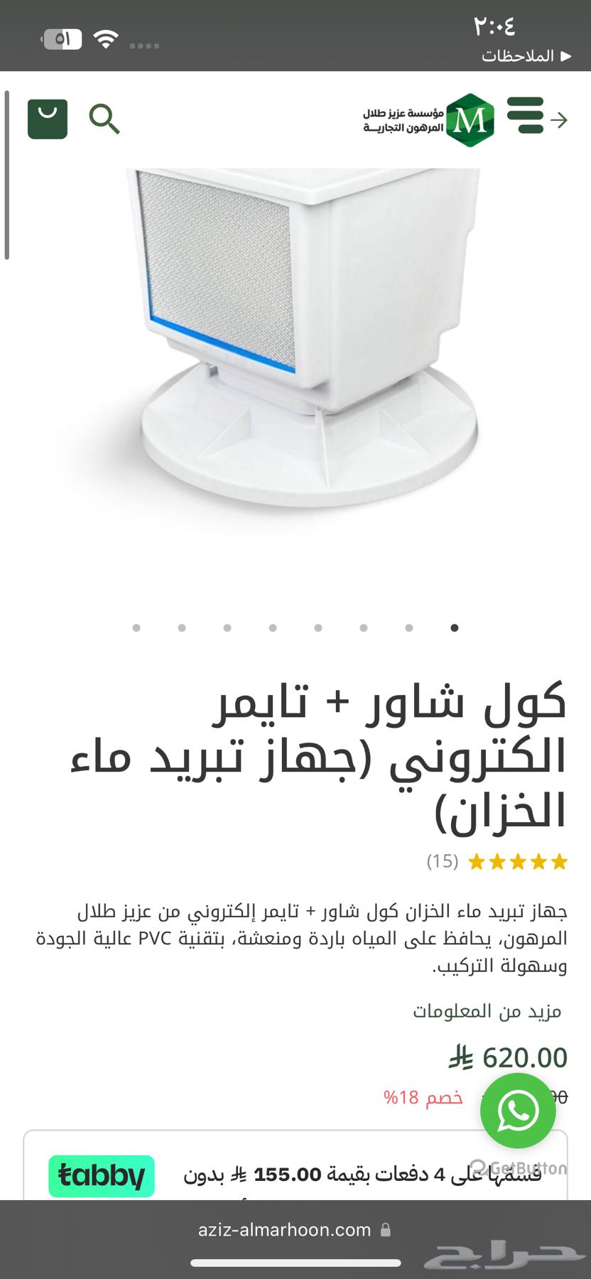 جهاز تبريد الخزان (كول شاور )64500145928578111