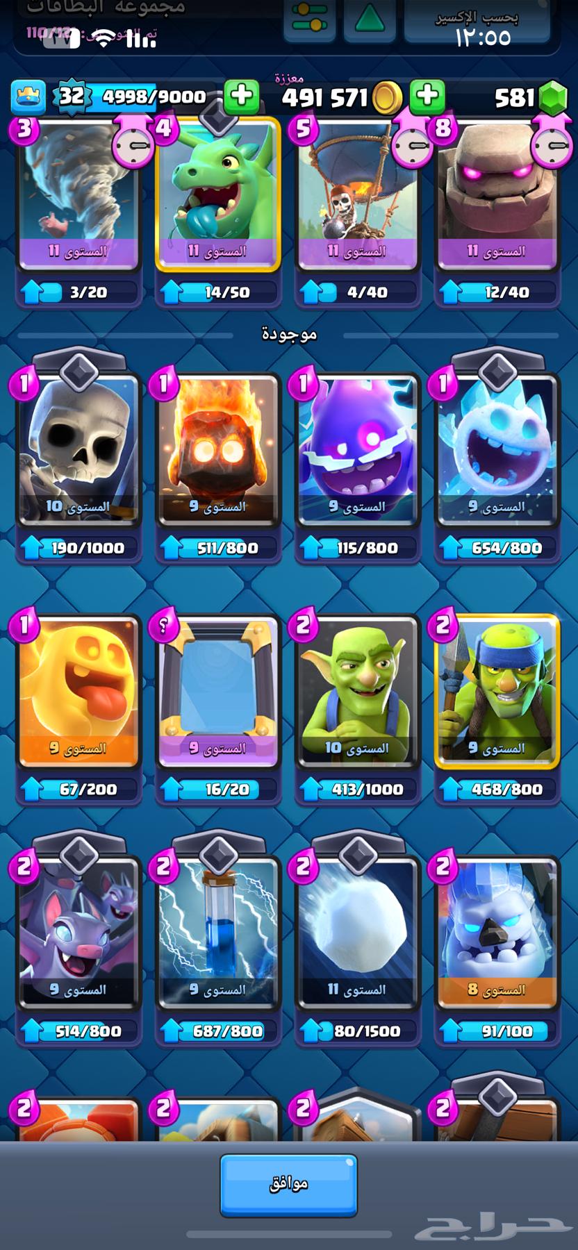 حساب كلاس رويال 5500 كاس على السوم64497731074051113