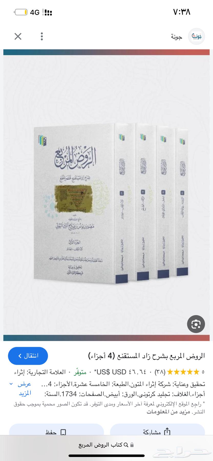 كتاب الروض المربع وروضة الناظر64499325806467110