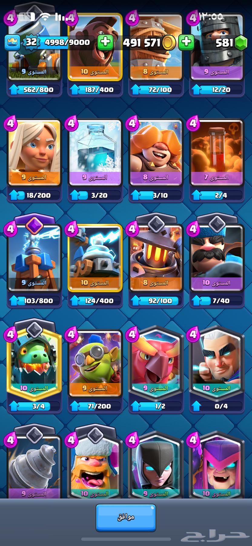 حساب كلاس رويال 5500 كاس على السوم64497731074051110