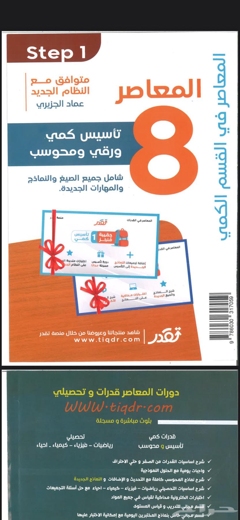 كتاب المعاصر 8 وكتاب التحصيلي pdf64539073558146110