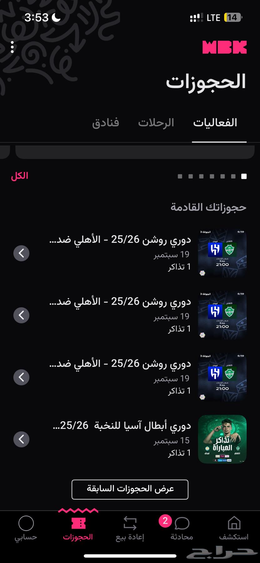 تذاكر للبيع الاهلي والهلال64498839745282110