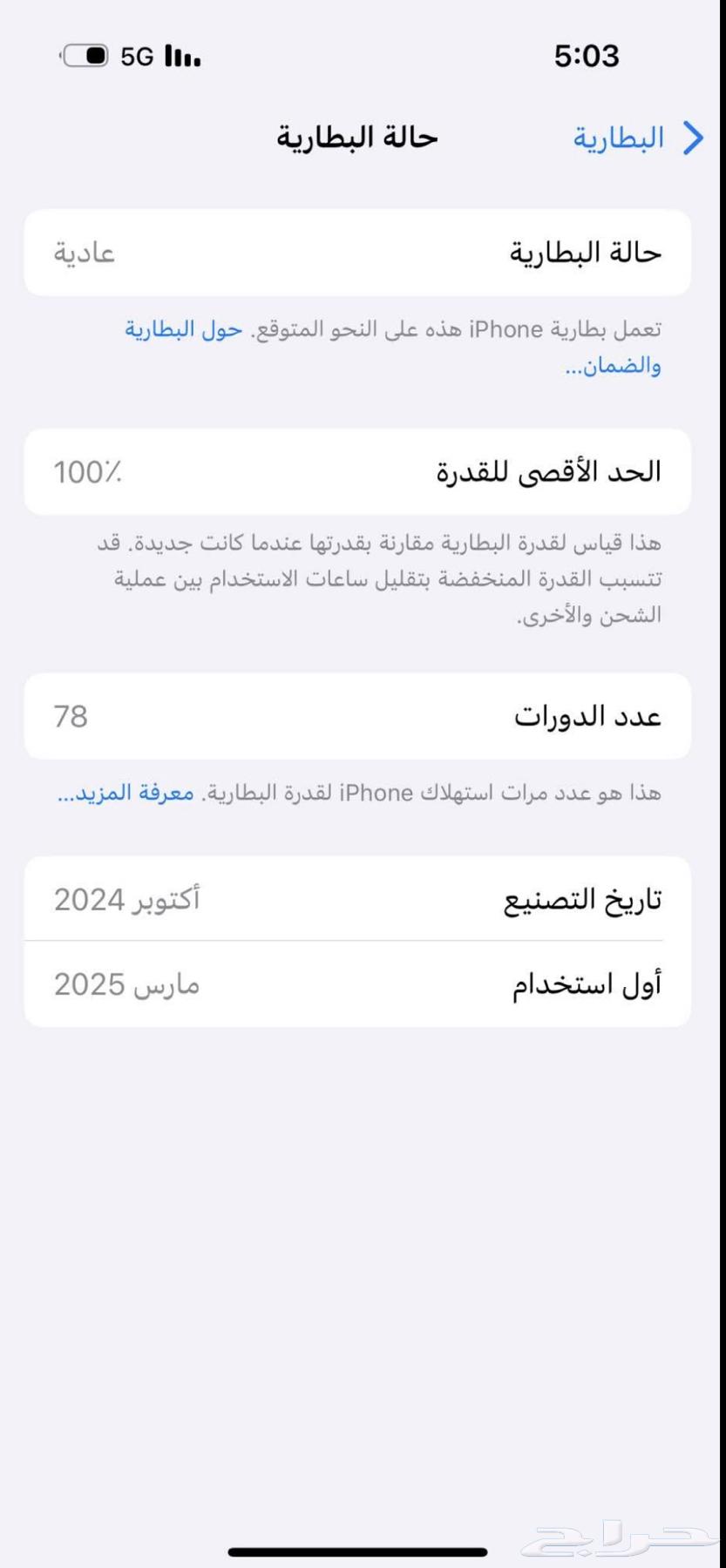 ايفون 16 برو بطارية 10064499090190979114