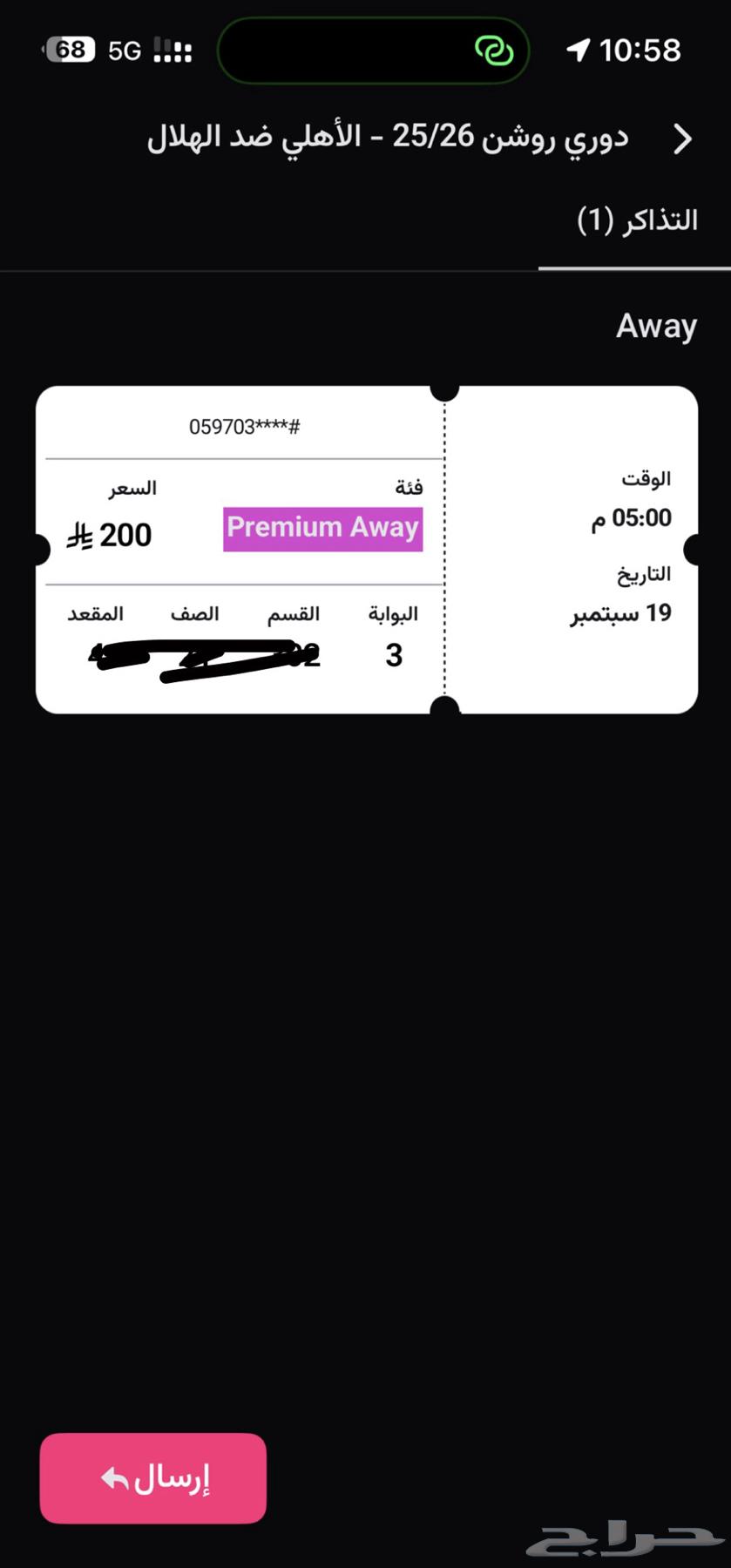 تذكره مباراه الهلال والاهلي64502487746051110