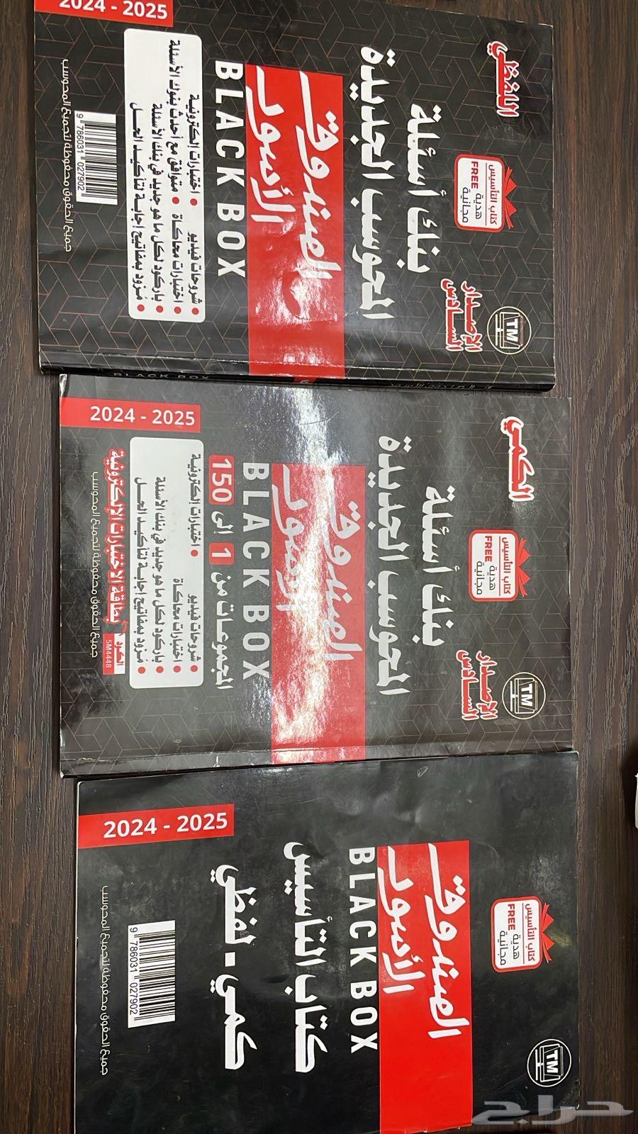 كتب مذاكرة خاصة بإختبار القدرات  الصندوق الأسود64499395070851110