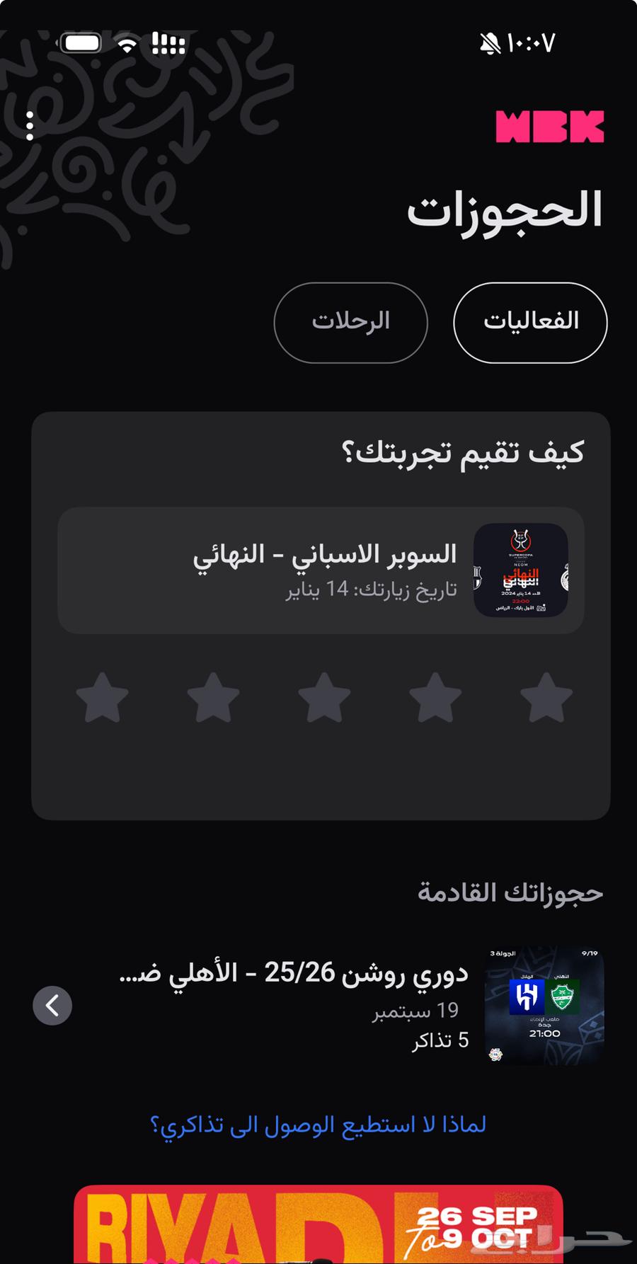 الهلال والاهلي بسعرها64497179287171110
