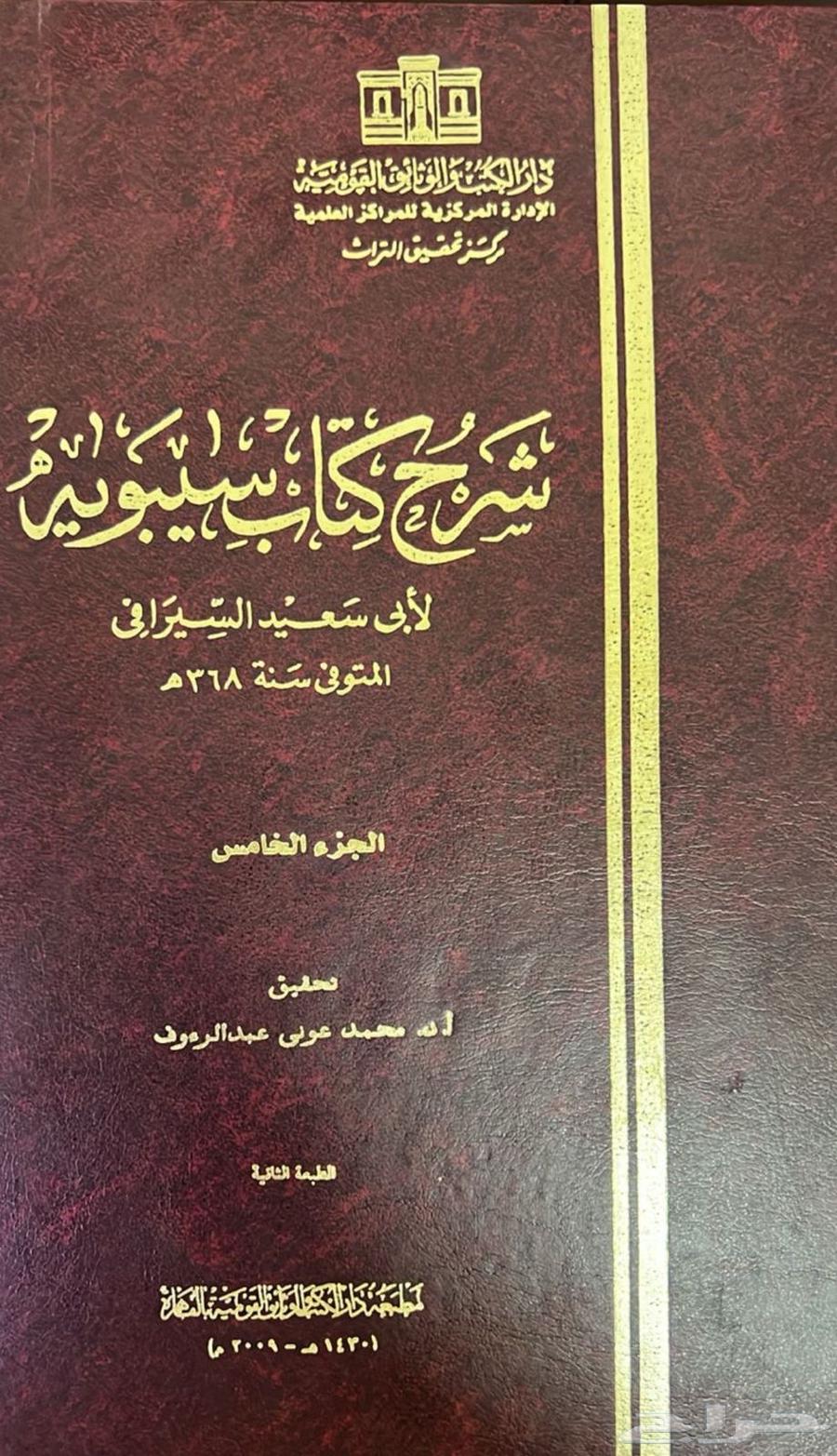 كتاب شرح كتاب سيبويه وهمع الهوامع64502446317699110