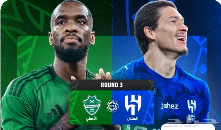 Al-Ahli vs Al-Hilal at the same price64498798480130110