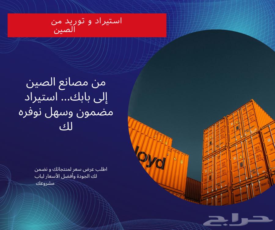 استيراد من الصين64148034959874110