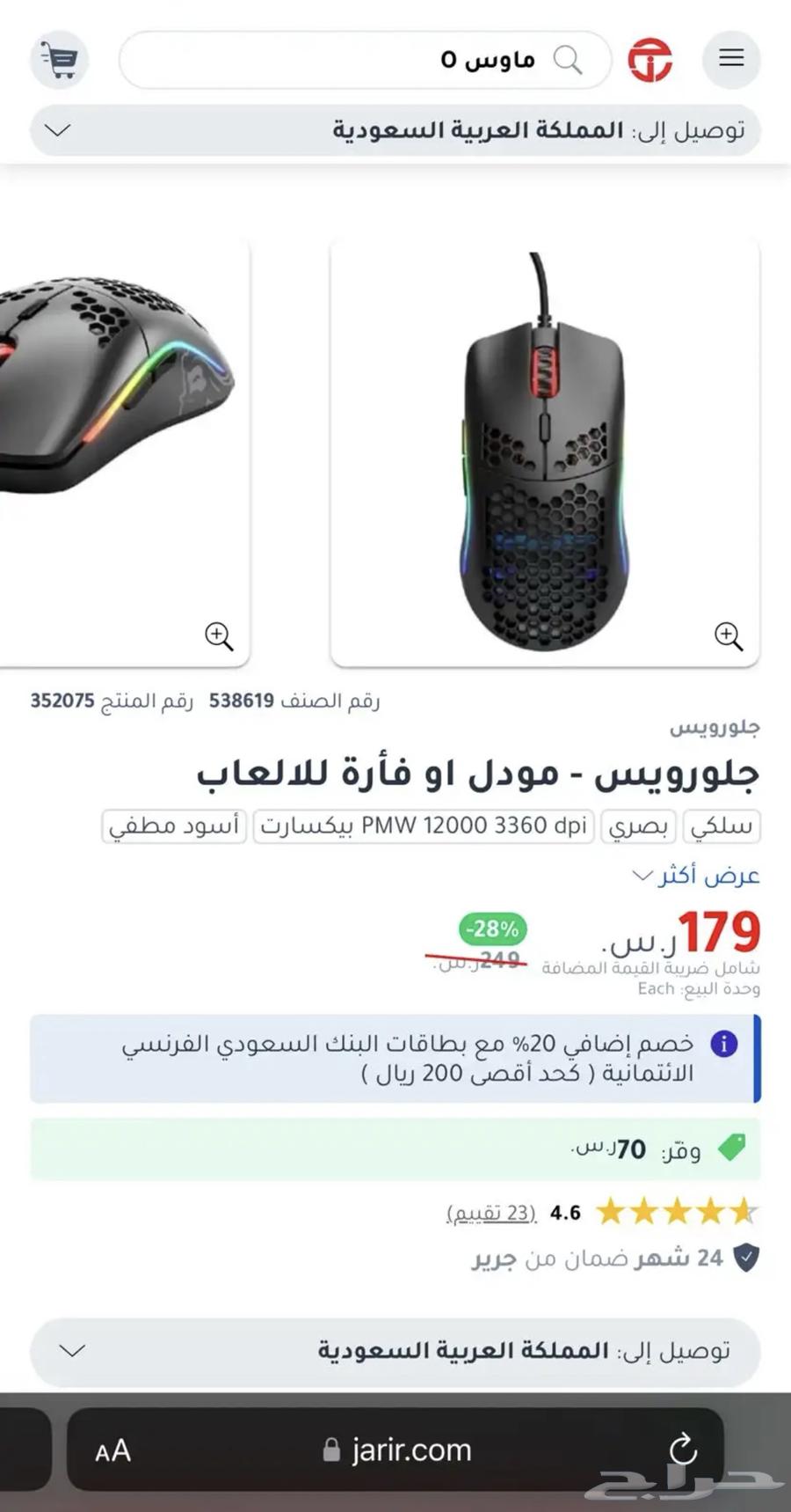 New Glorious Mouse64502105621123113