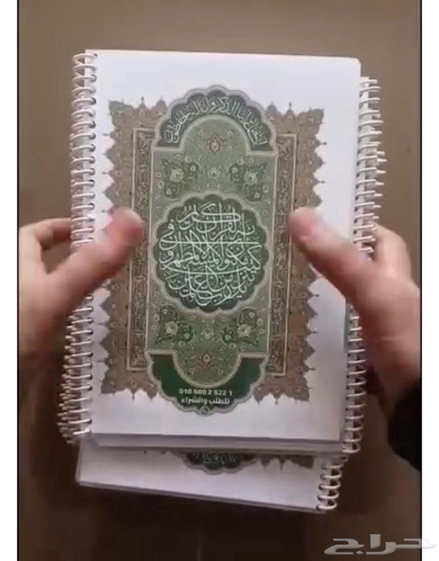 مصاحف للاطفال (مغلفه حراري)64499297757315112