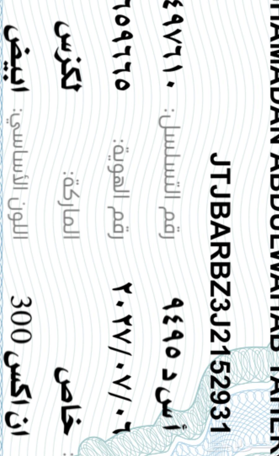 لوحه مميزه ا س د 949564678137138691110