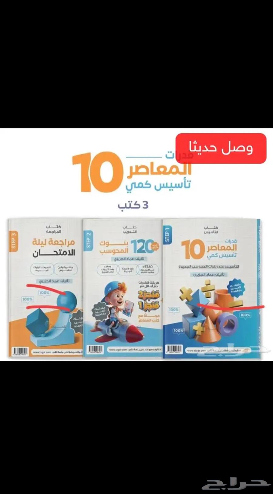 كتاب المعاصر 10   كتاب التاسيس   بنوك ومراجعات64502014483073110