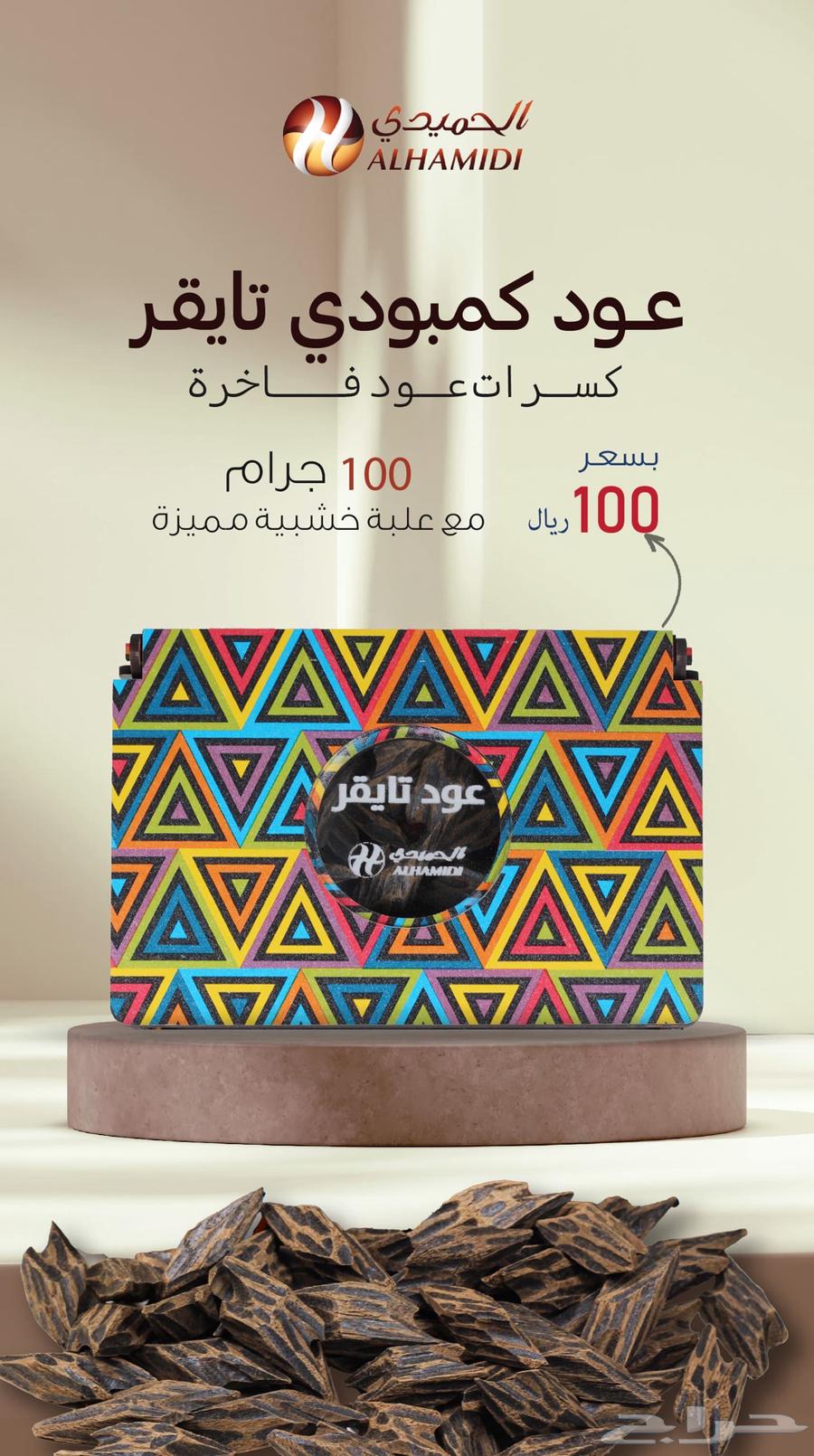 Taiger Oud for only 100 SAR64502995780737111