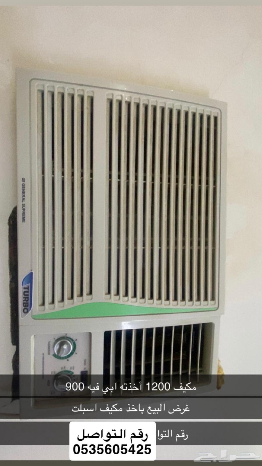 غرض البيع شراء مكيف اسبلت64510055201537110