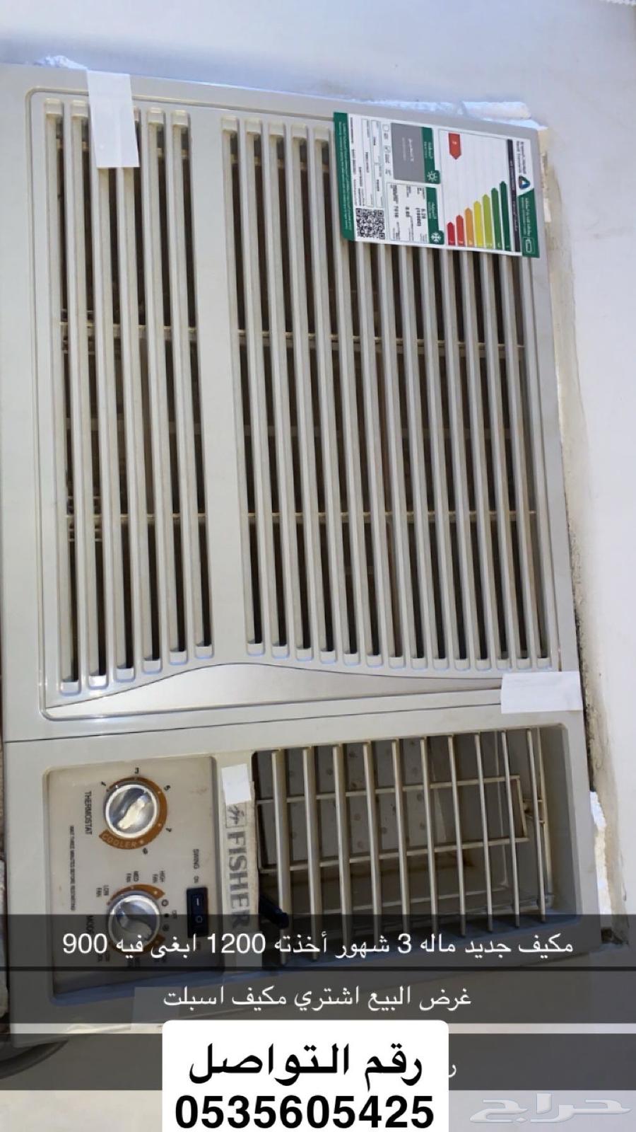غرض البيع شراء مكيف اسبلت64510055201537111
