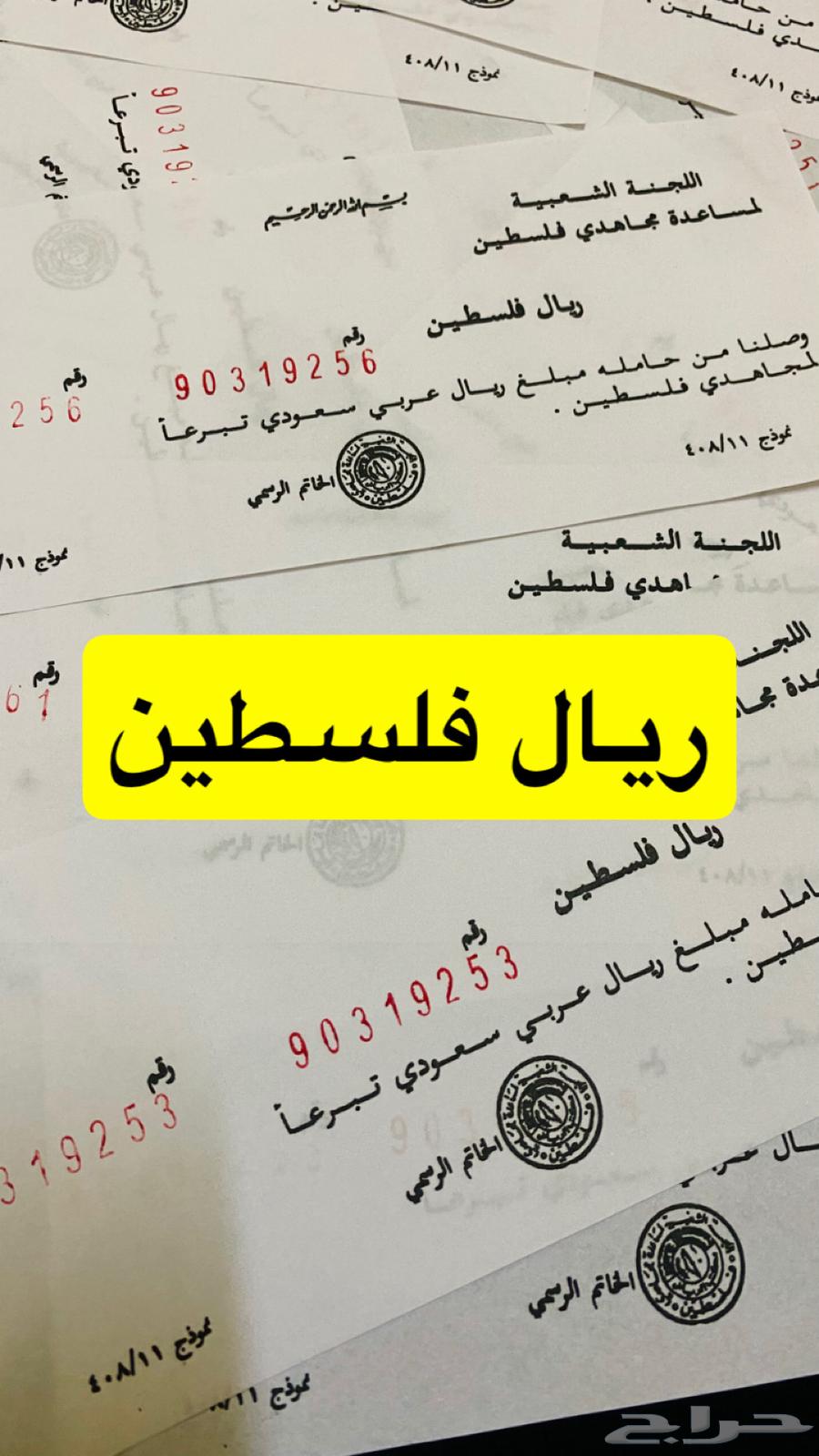 ريال فلسطين64508173294082110