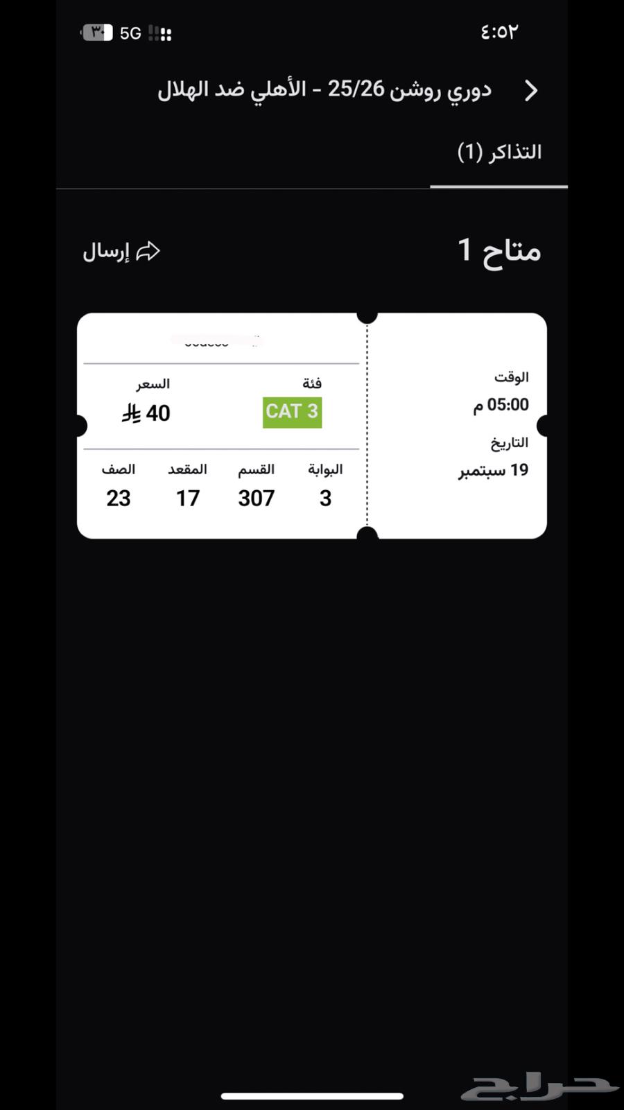 تذاكر مباراة الهلال والاهلي بسعرها64507304932481110