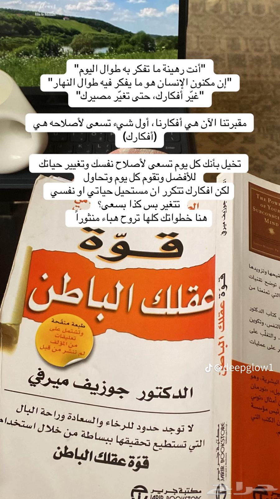 كتاب قوة عقلك الباطن64503199944705112