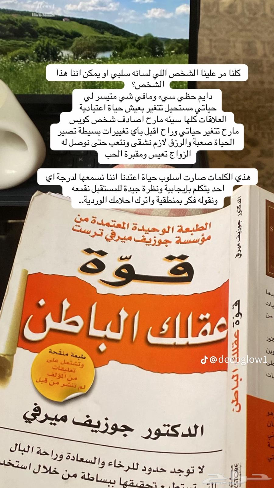 كتاب قوة عقلك الباطن64503199944705111
