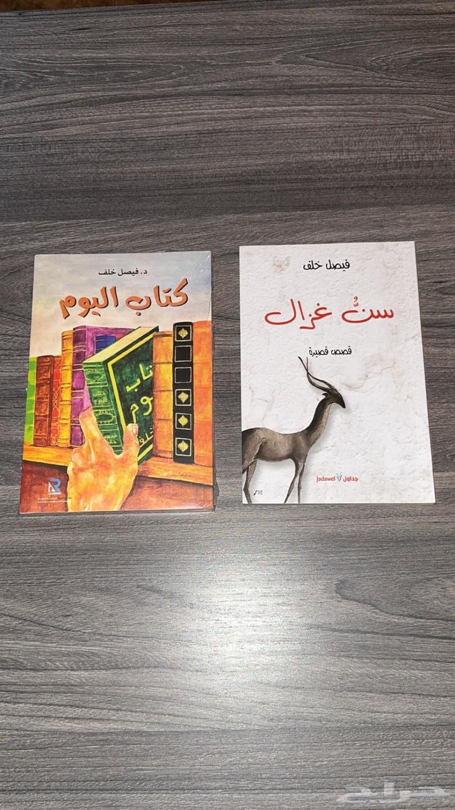 كتاب كتاب اليوم وكتاب سن غزال64505080176387110