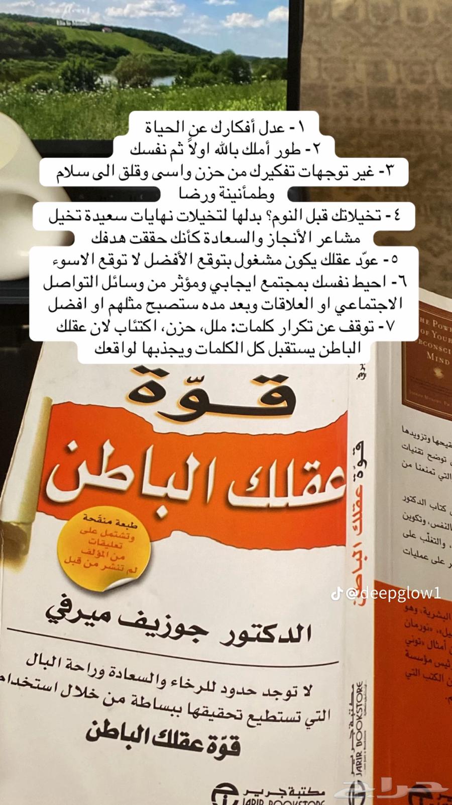 كتاب قوة عقلك الباطن64503199944705114