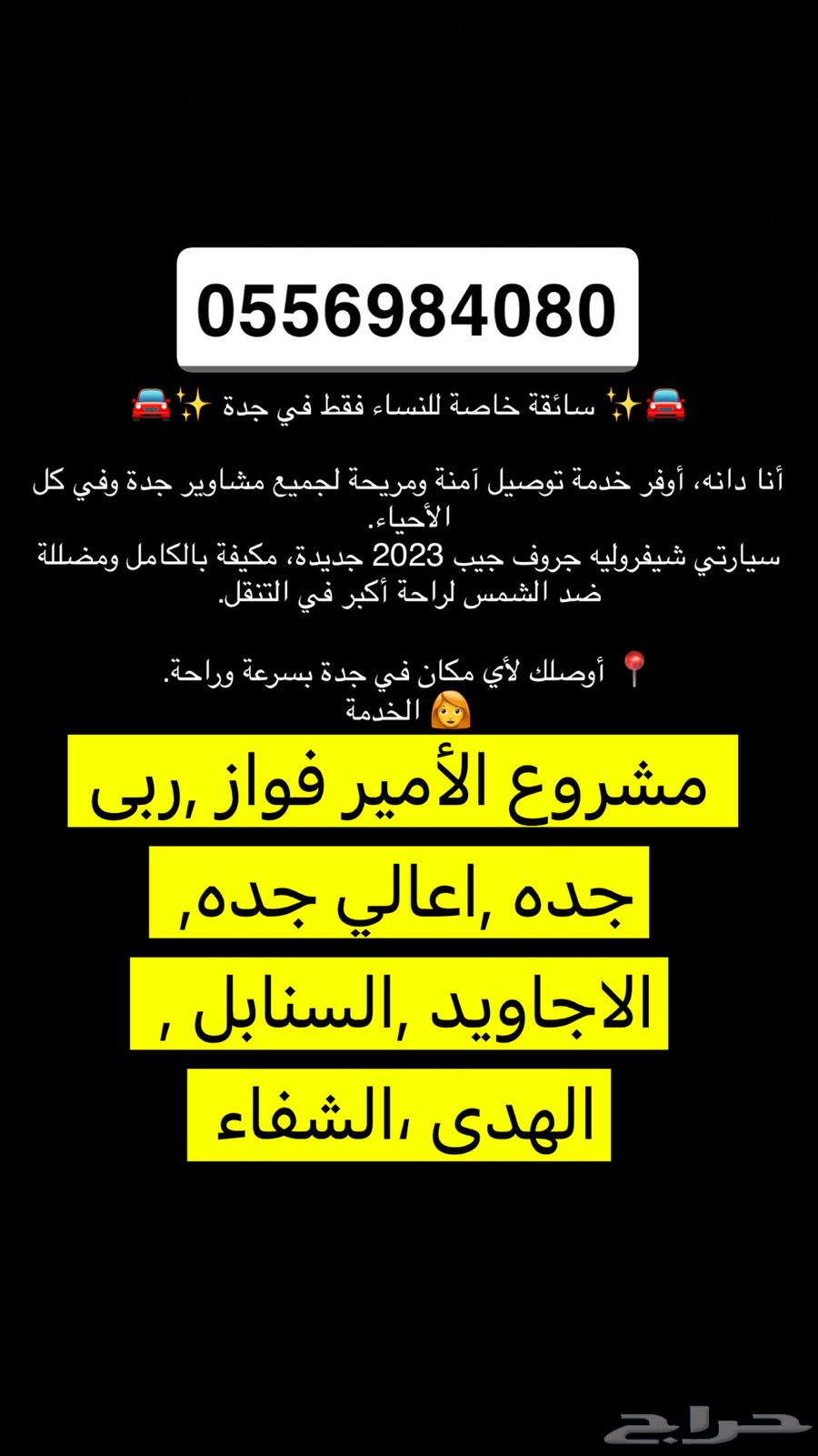 توصيل مشاوير64148474779393110