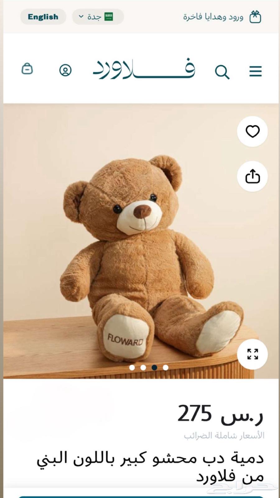 دب من فلاورد للبيع64509743252609110