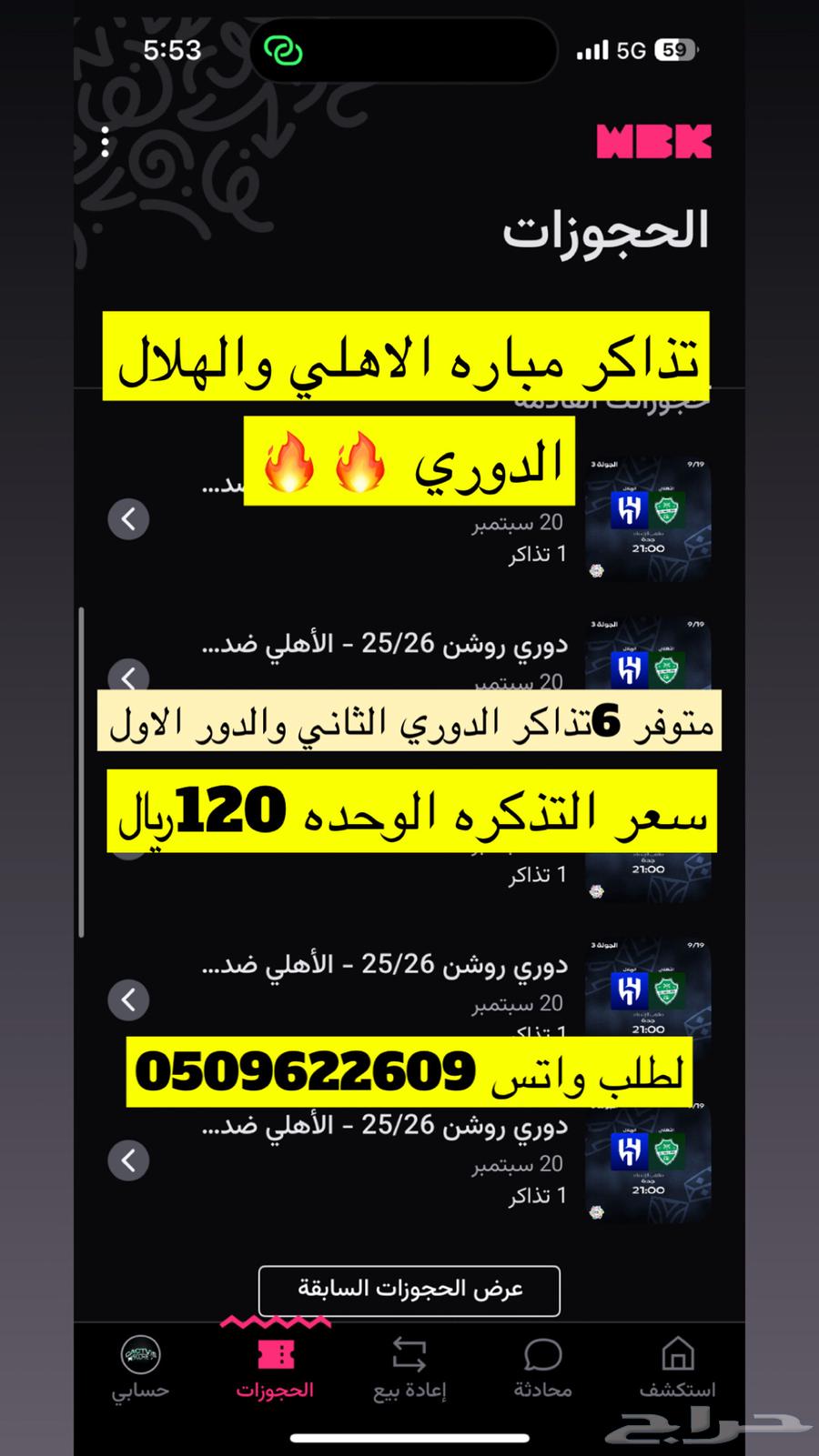 تذاكر مباراه الاهلي والهلال الدوري64507193008513110