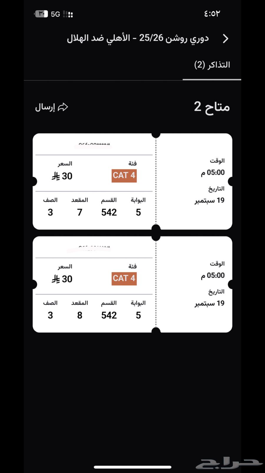 تذاكر مباراة الهلال والاهلي بسعرها64507304932481111