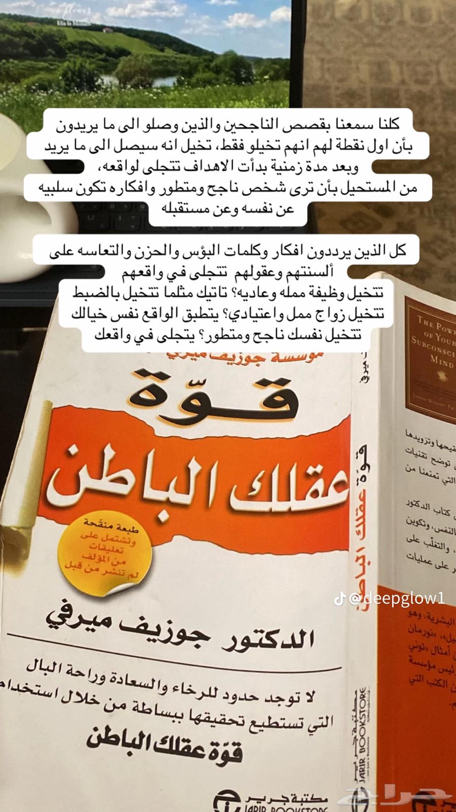 كتاب قوة عقلك الباطن64503199944705113
