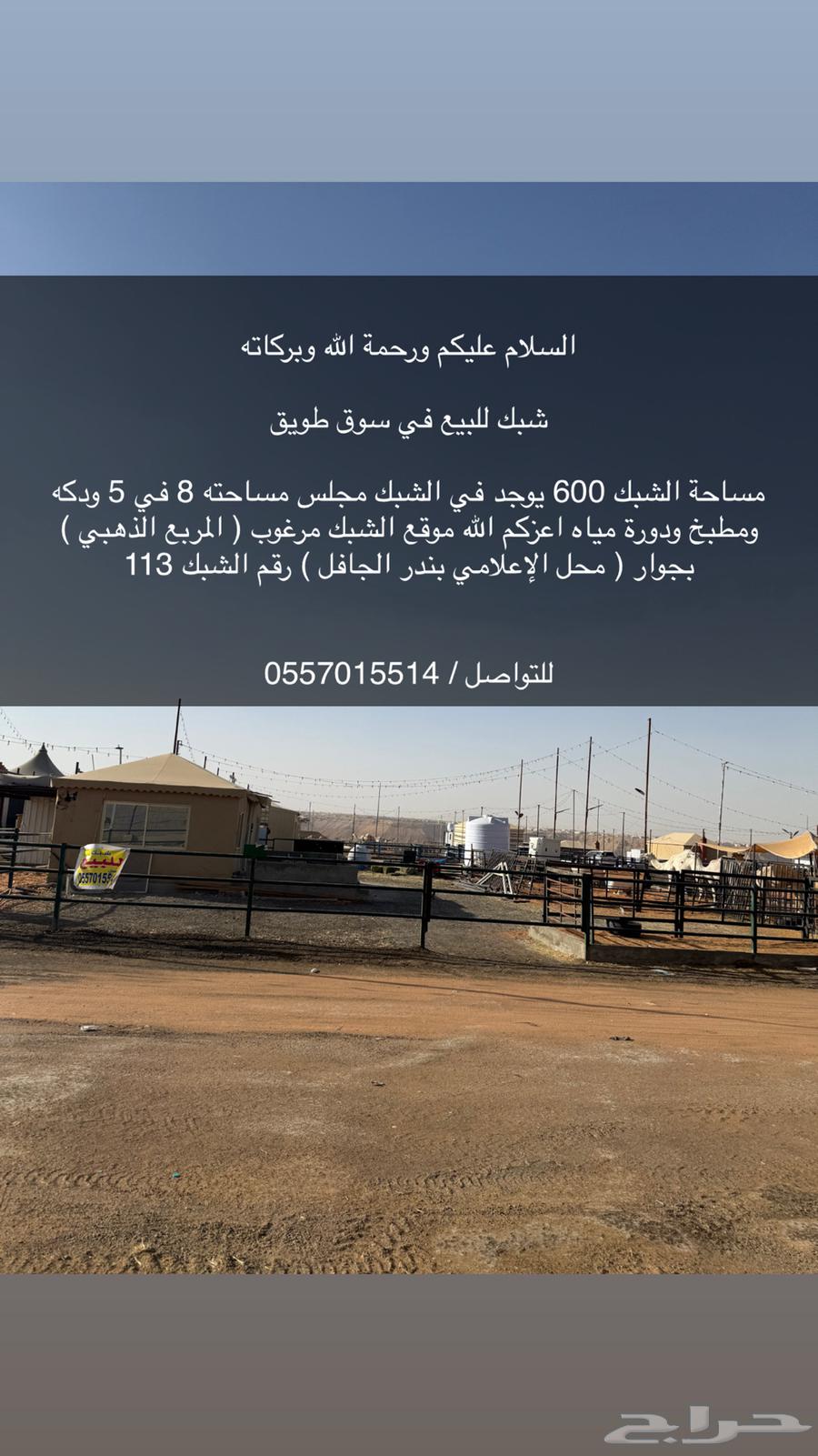 شبك ابل للبيع بسوق طويق بجوار بندر الجافل64506174580098110