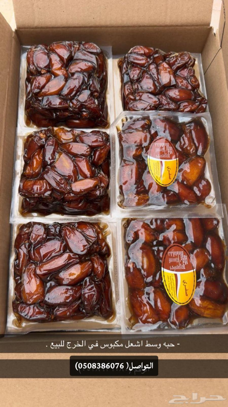 تمر حبه كفو صفري مكبوس في الخرج فاخر64510366532353110