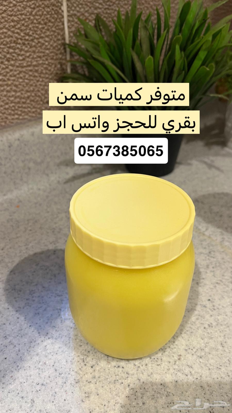 عروض اليوم الوطني اكلات شعبيه وسمن64505273560065111