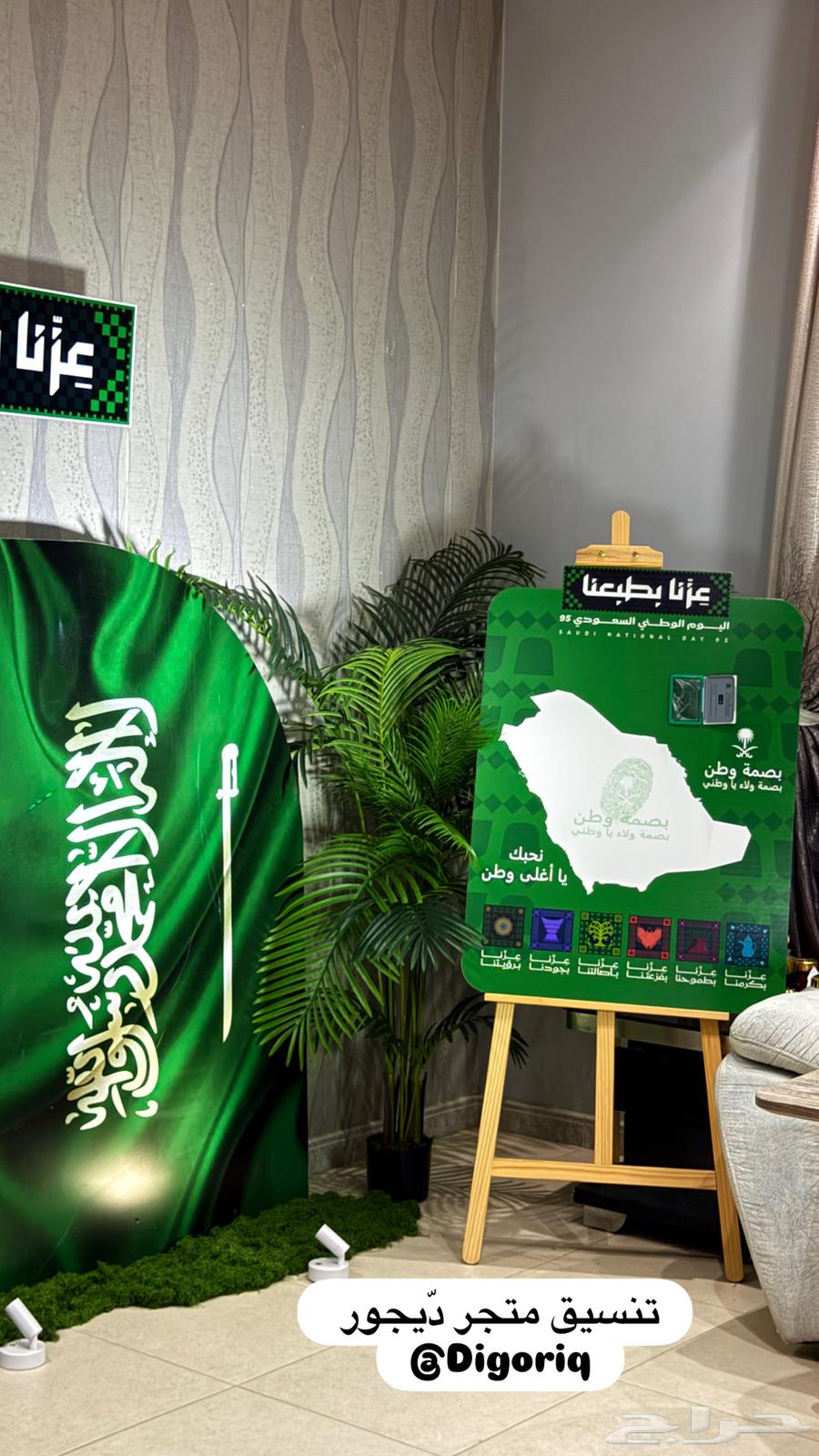 تنسيق استقبال اليوم الوطني ركن اليوم الوطني64504132557827112