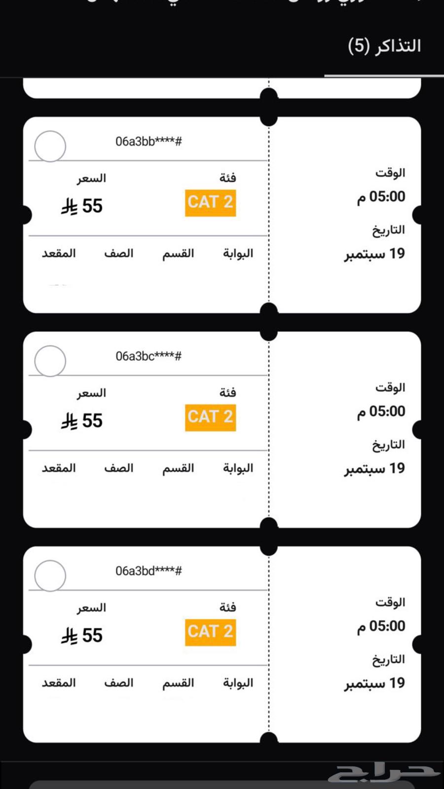 تذاكر الهلال والاهلي ( مربع 114 )64505805304323110