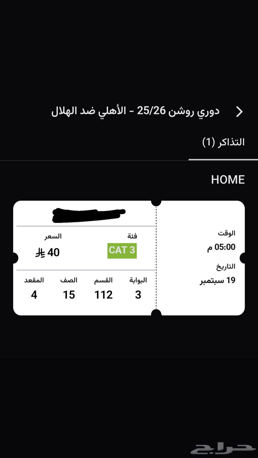 تذكرة الاهلي و الهلال للبيع64504050870274110