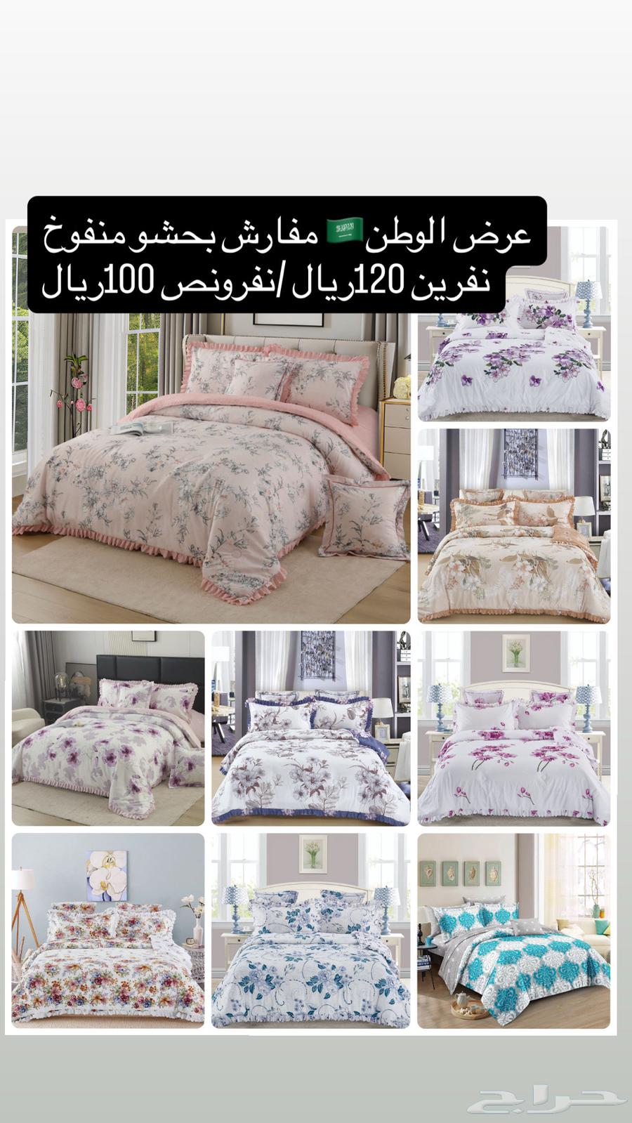 95 and 120 SAR bedding sets offer, half set 75 SAR64508256923267113