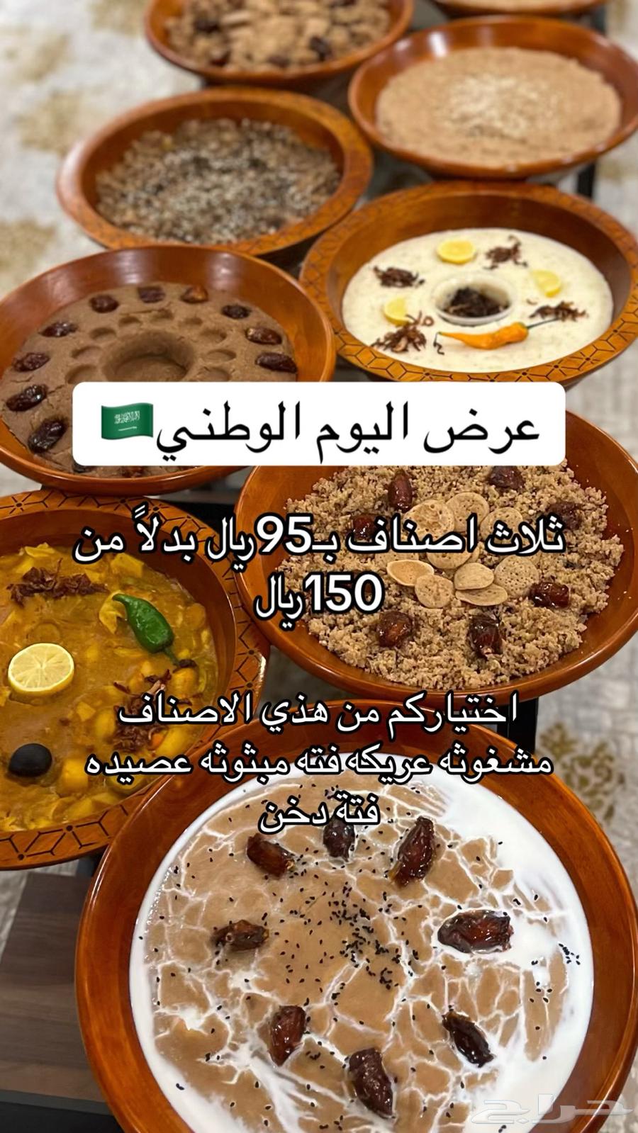 عروض اليوم الوطني اكلات شعبيه وسمن64505273560065110