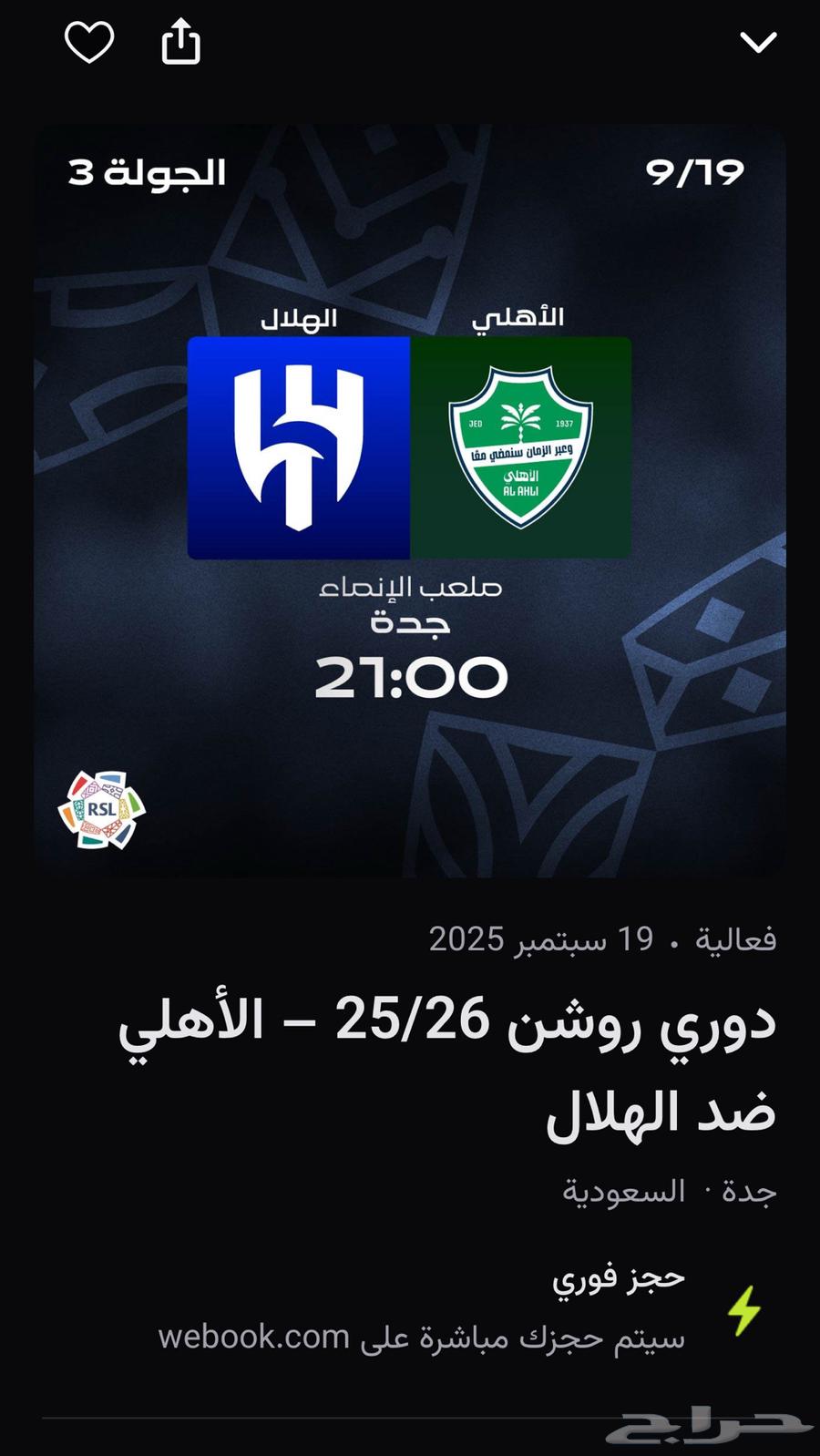 ت ذ ا ك ر الاهلي ضد الهلال64509729136386110