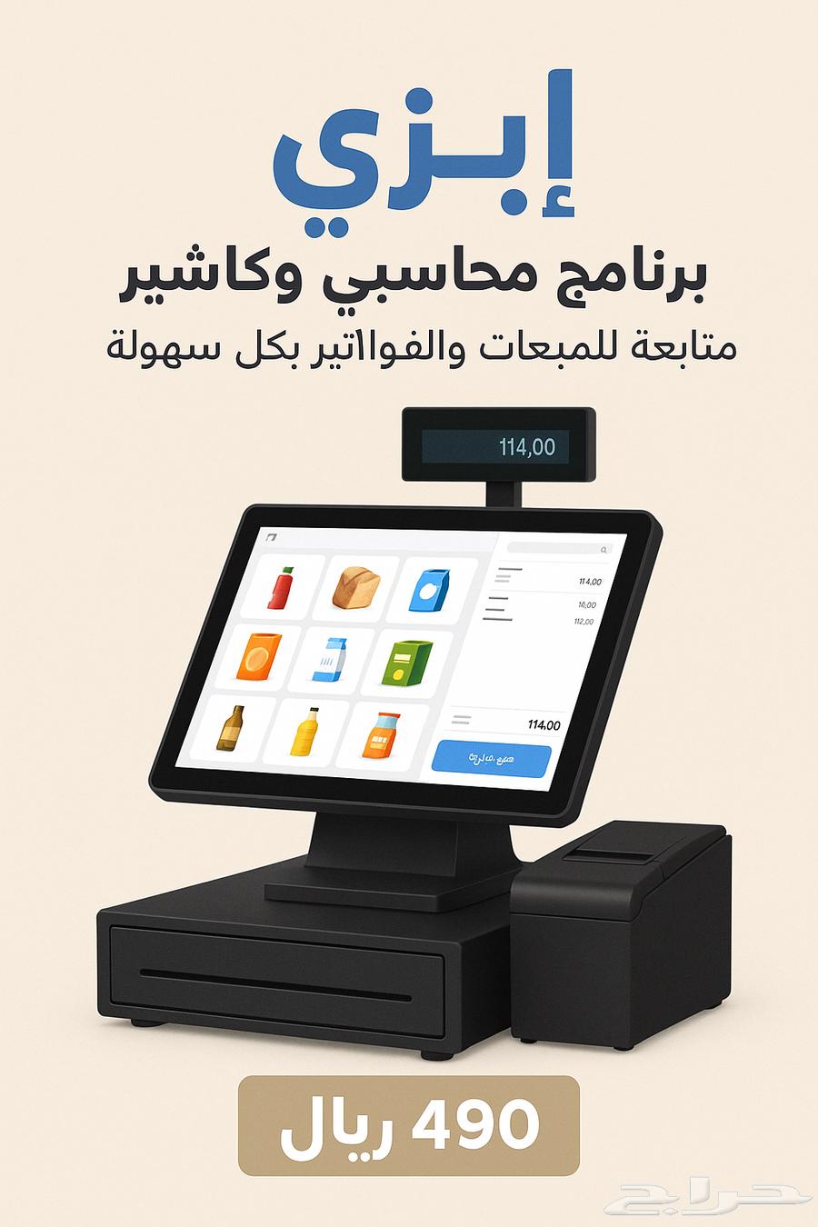 Easy Accounting and POS Software Approved for 490 SAR64505536554370111